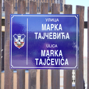 Asfaltirana ulica Marka Tajcevica (8)