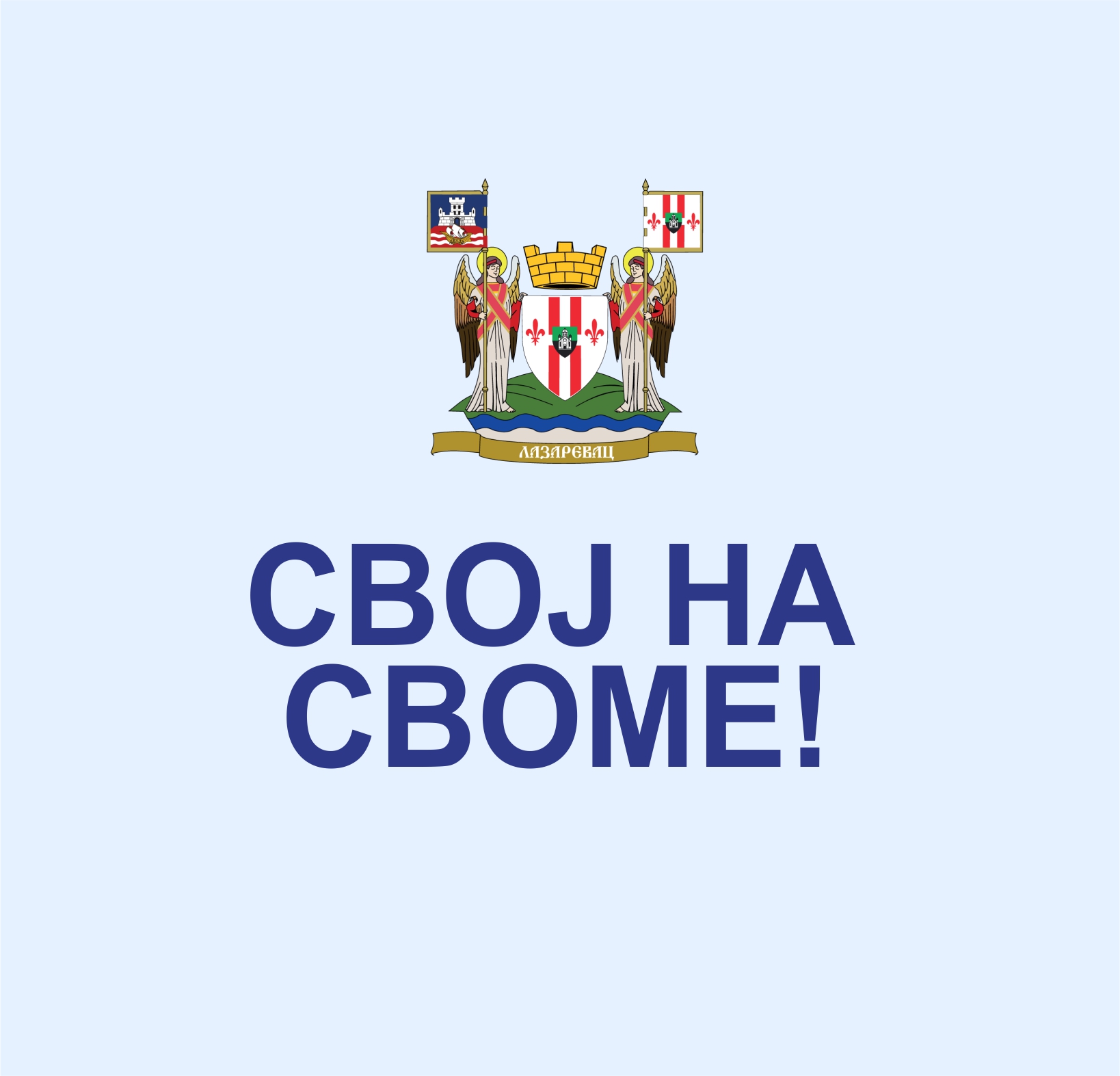 go lazarevac svoj na svome