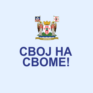 go lazarevac svoj na svome